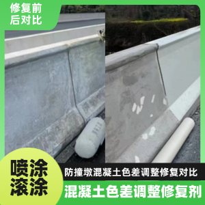 永康工程人必看！混凝土色差“面子难题”，一招修复不返工